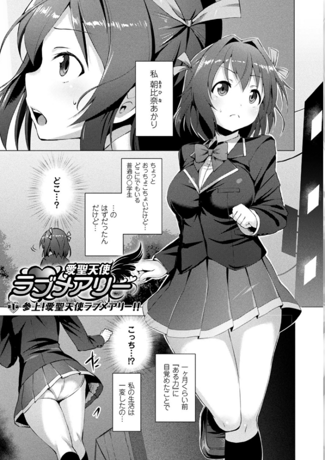 愛聖天使ラブメアリー 〜悪性受胎〜  左藤空気 サンプル画像