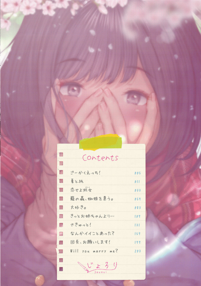 「君が好き。」  じょろり サンプル画像