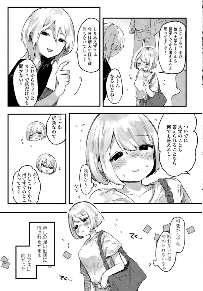 憧れの先輩は 先輩入学篇 hitomiを使わずに無料で読む方法を解説【鬼斬ゆにこーん エロ漫画】 サンプル画像