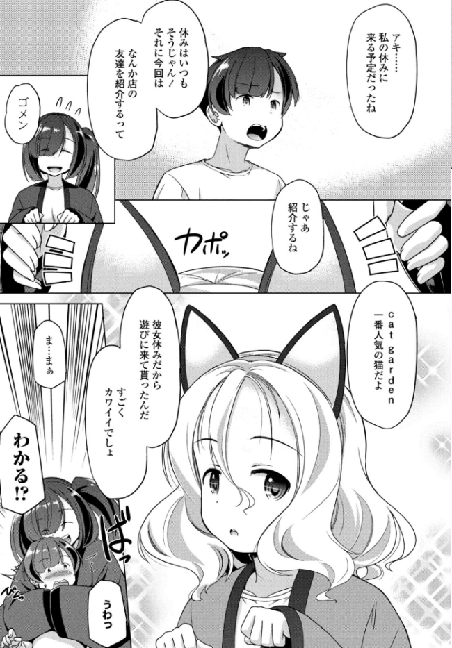 Cat garden8 -お休みもネコ- エロ漫画 サンプル画像