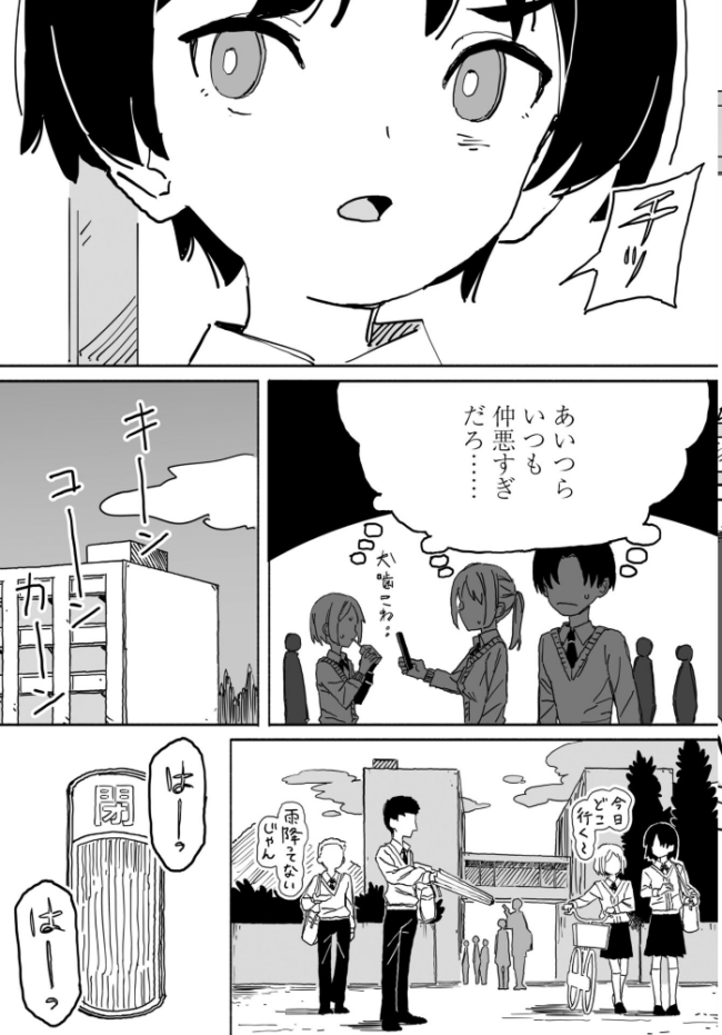 皆にバレたらどうなるかな　エロ漫画 サンプル画像