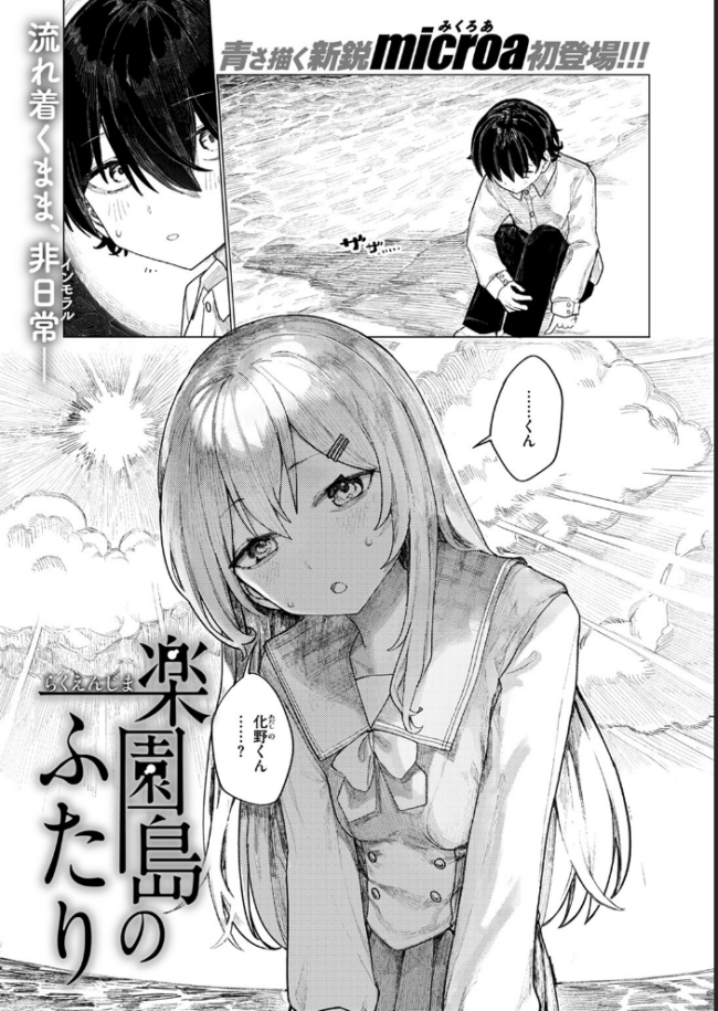 楽園島のふたり  microa サンプル画像