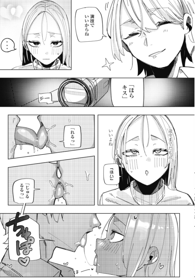 ネトラレコーディング エロ漫画 サンプル画像