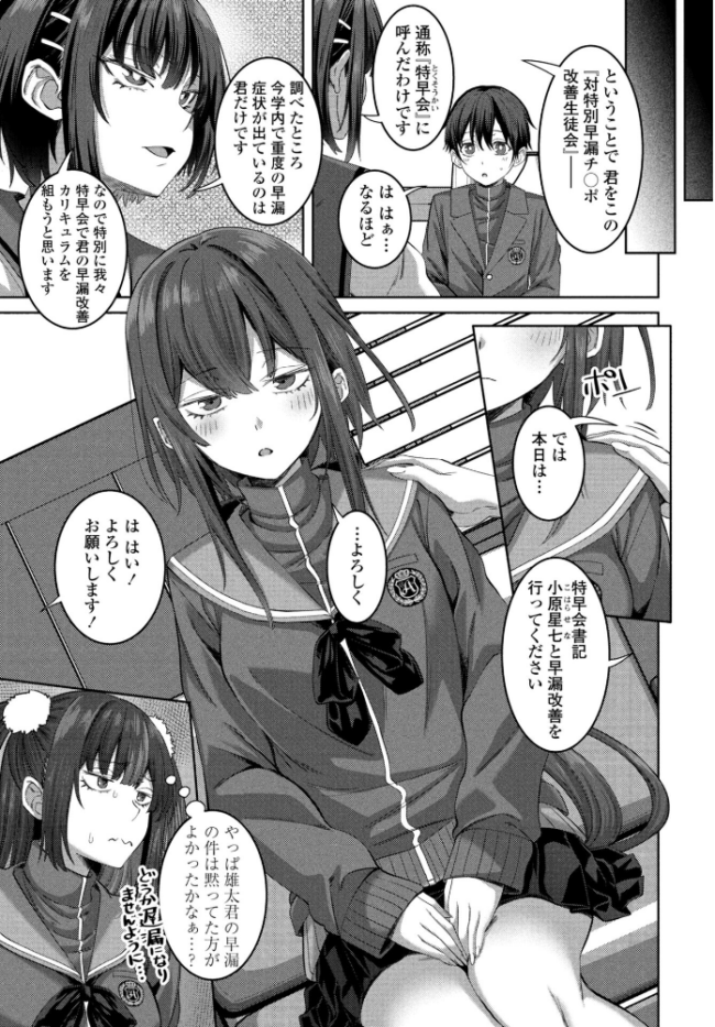 早漏チ○ポ改善生徒会 第2話 エロ漫画 サンプル画像
