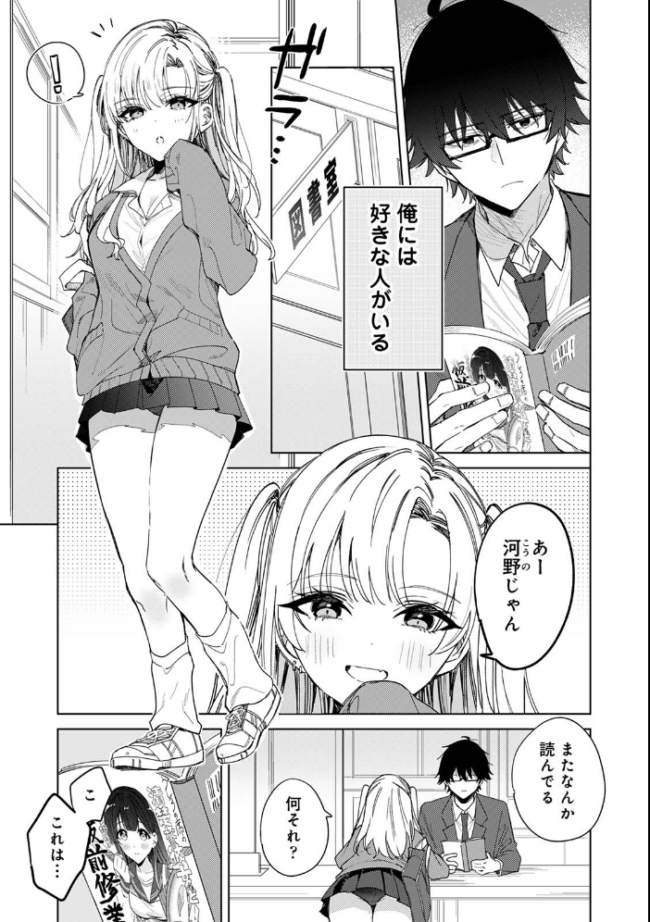 内田先輩が俺にだけ優しいギャルのはずがない! エロ漫画 サンプル画像