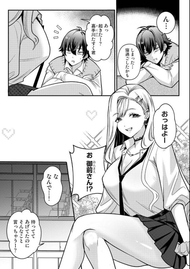 たすくくんは攻略対象 エロ漫画 サンプル画像