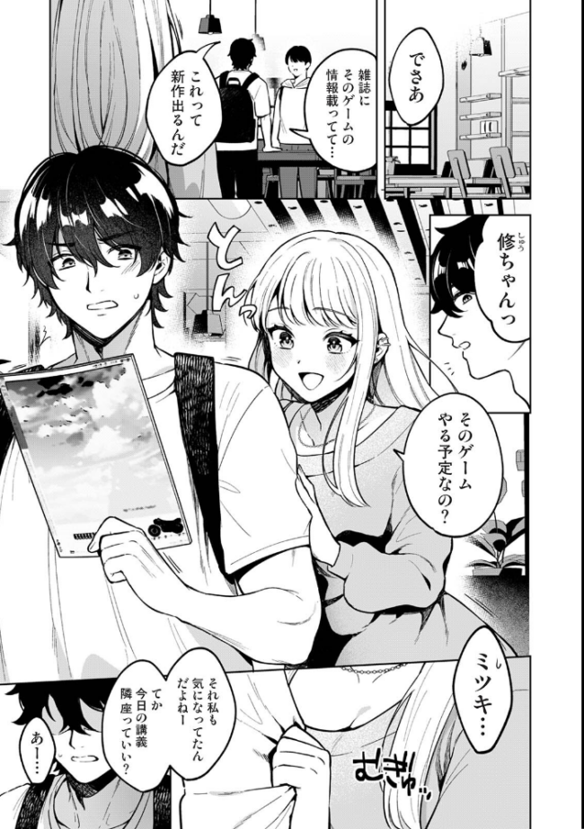 オタクくんを落とすひっさつのさくせん エロ漫画 サンプル画像
