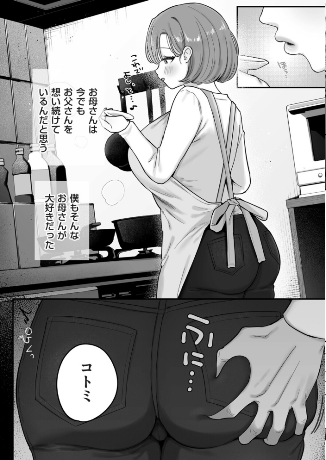お母さん、あのね エロ漫画 サンプル画像
