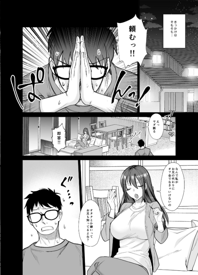 おふぱこっ！2〜ネトゲのオフ会でハメられて姫ちゃんが肉便器にされちゃう話〜  ちより サンプル画像
