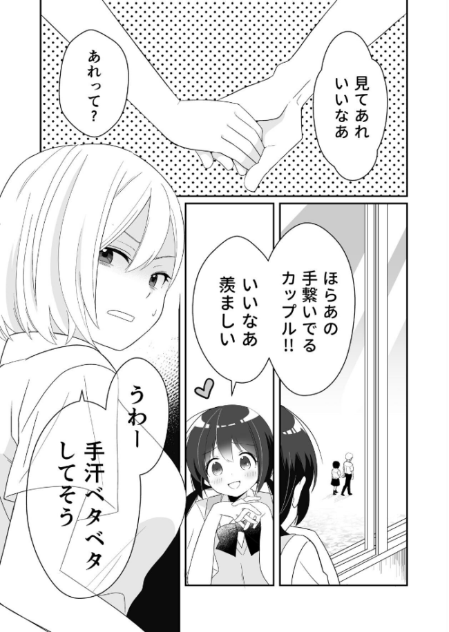 ビッチぶってた処女ギャルですが友達のHを見て発情したので元カレに初体験をお願いしました 1 覗き見から始まる処女ギャルの発情  飄ヶ木氷 サンプル画像