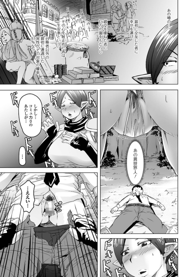 異世界人拾った 八手美以菜 一水社編集部 サンプル画像