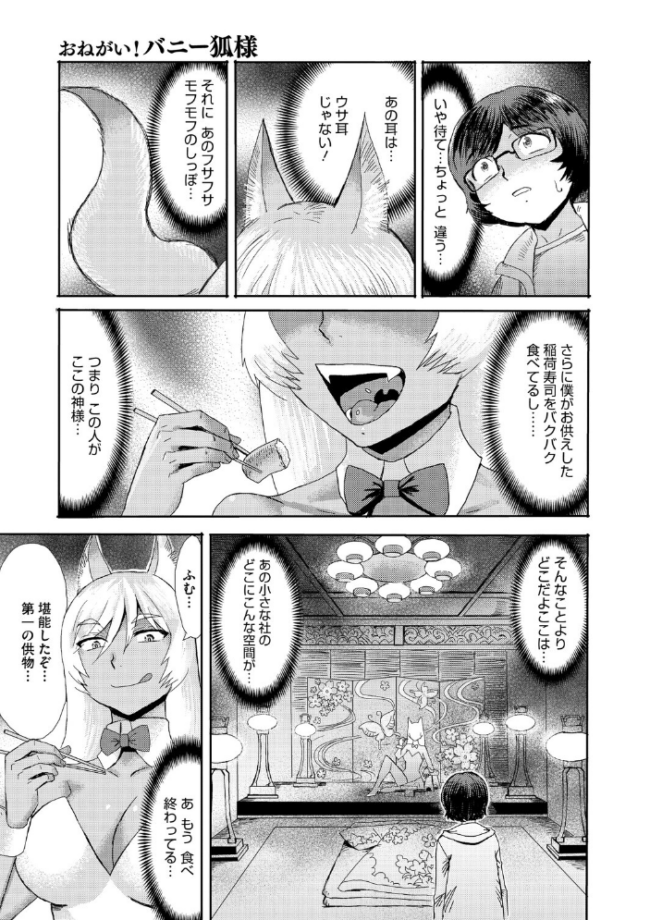 おねがい！ バニー狐様  黒岩瑪瑙 サンプル画像