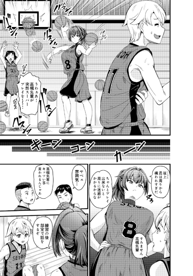 高槻玲奈はあの子を独り占めしたい エロ漫画 サンプル画像