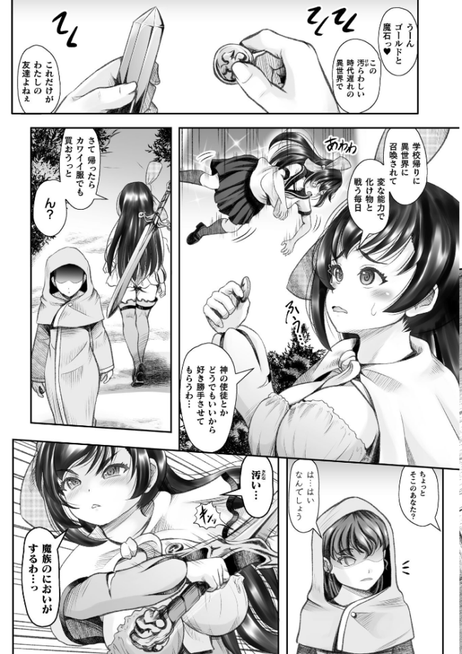 異世界チート剣士 再生能力を利用され無限触手出産【単話】 無色三太郎 サンプル画像