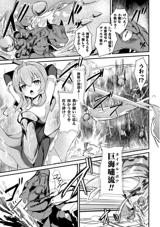 魔剣胎動 〜触潮の波に呑まれて〜【単話】 青羽そよぎ サンプル画像