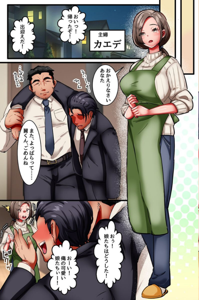 NTR家族。操り香水で課長の爆乳一家四人を寝取って全員俺のにした(フルカラーコミック) かまやつ Amazio サンプル画像