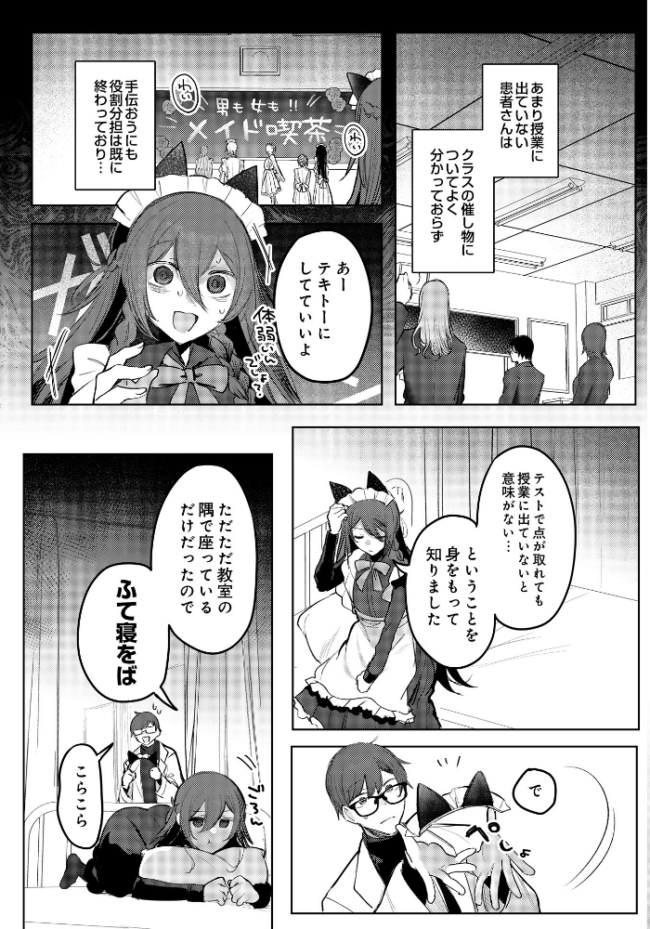 患者さんと先生―学園祭編― エロ漫画 サンプル画像