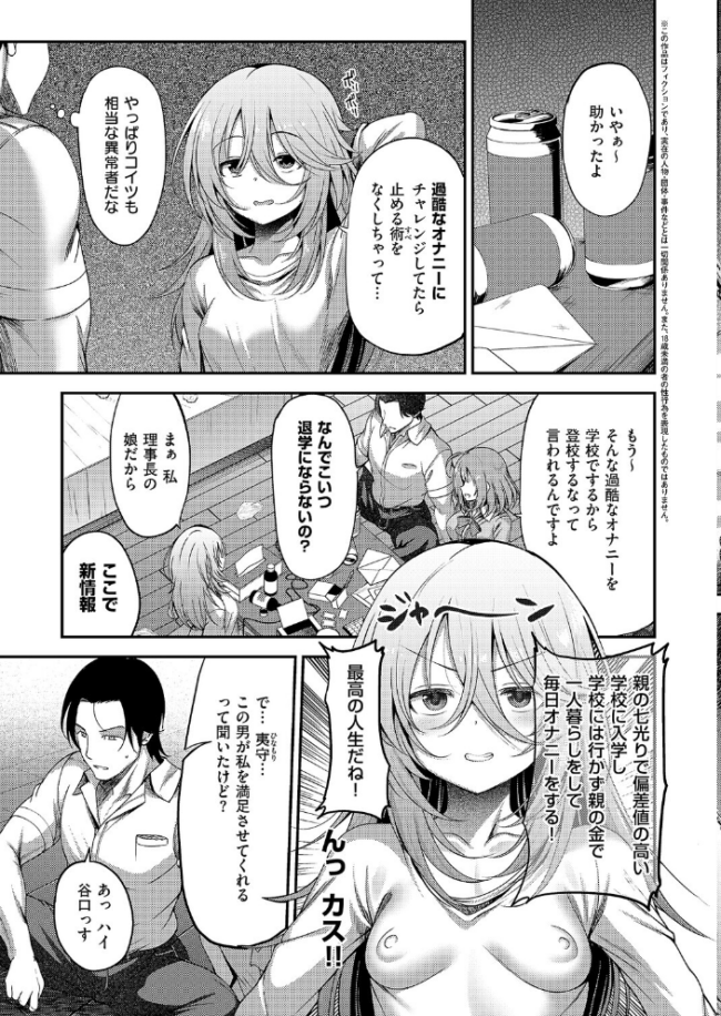 お願いおち○ぽ風紀委員!(3) エロ漫画 サンプル画像