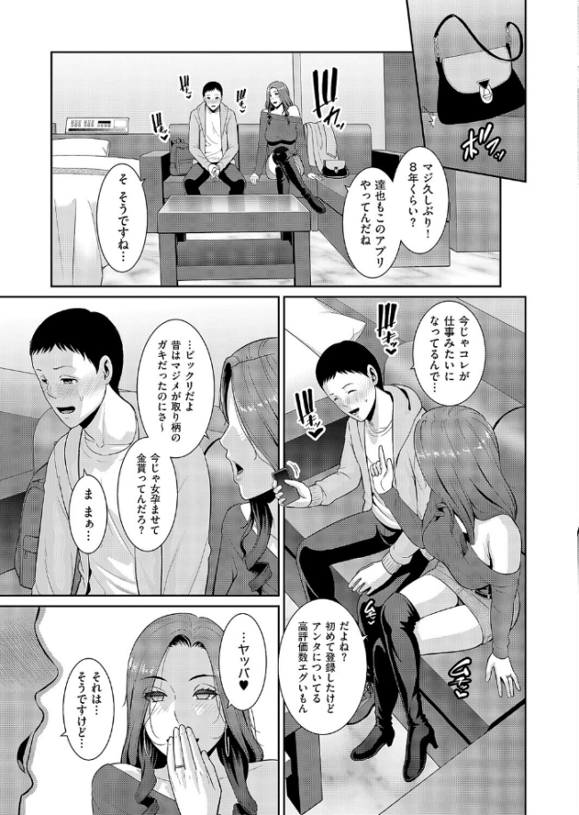 種付けマッチングアプリ4 エロ漫画 サンプル画像