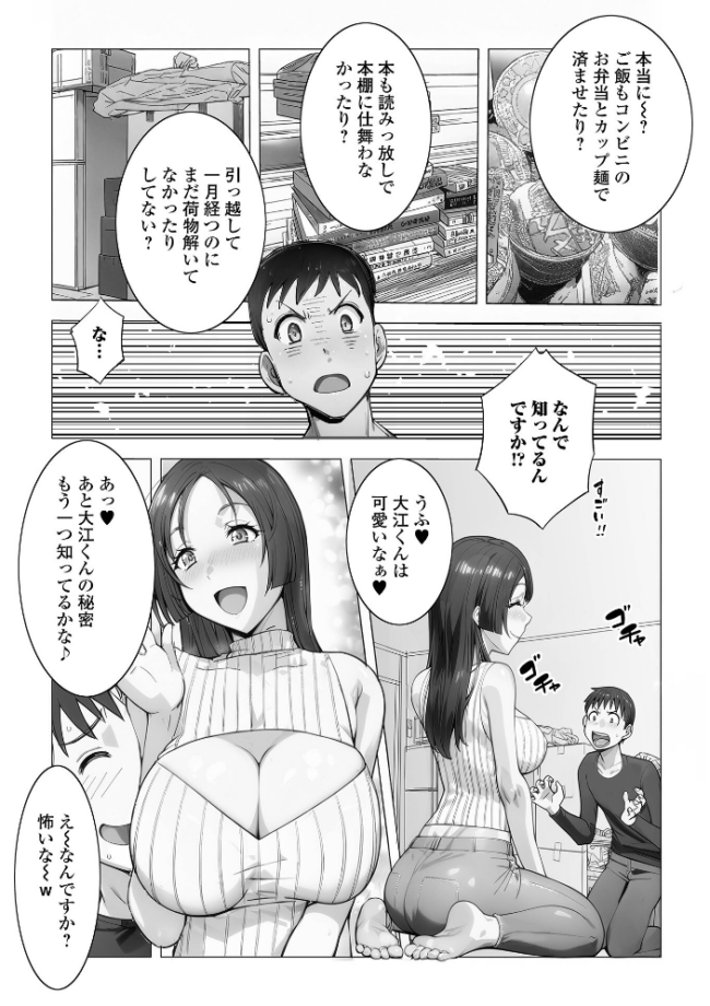 なんでも知ってるさやかさん 佐藤スープレックス 一水社編集部 サンプル画像
