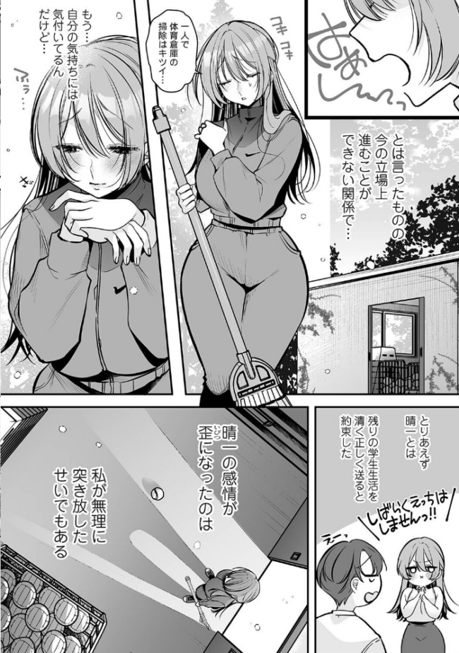 家庭科教師にわからせセックス実習〜俺と結婚するって言ったよね?〜 第7話 白麹シヲ サンプル画像