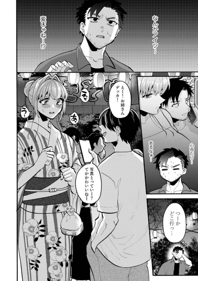 おっきい娘じゃダメですか? 第14話 ゆうと サンプル画像
