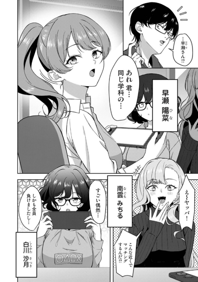 ゲーマー女子はヤリたがり 〜押しかけハーレムでハメハメプレイ〜 第1話 サンプル画像