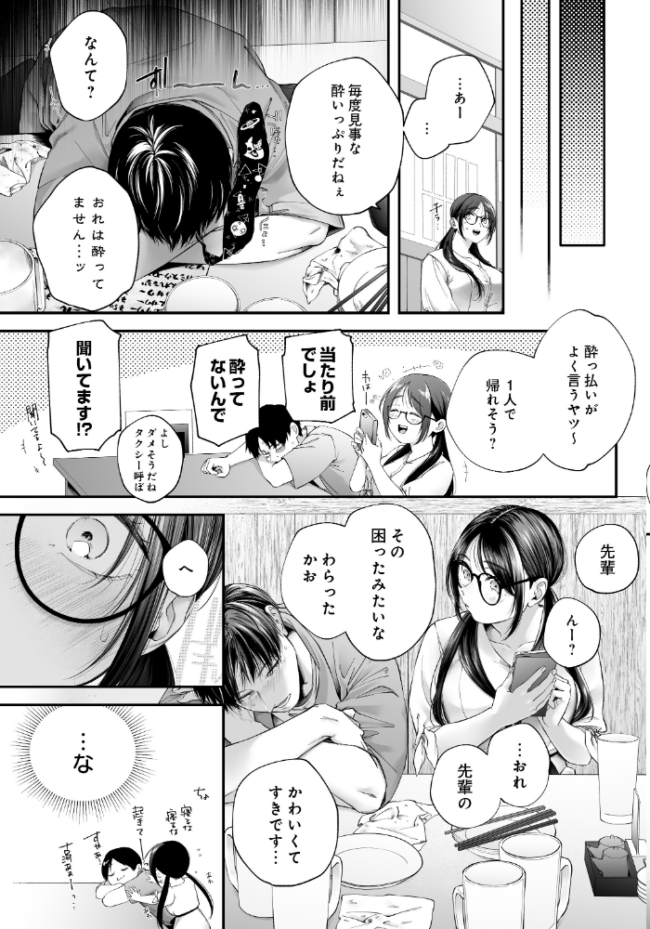 メガネのサクラに恋をして エロ漫画 サンプル画像