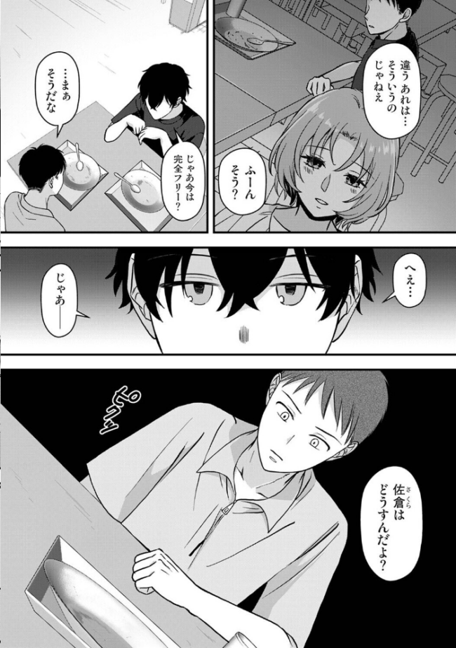 据え膳すぎる幼馴染は××ですか? 第7話 Studio Linka とおさきじゅん サンタツキ 月野りぃた なか 五十音月夜 サンプル画像