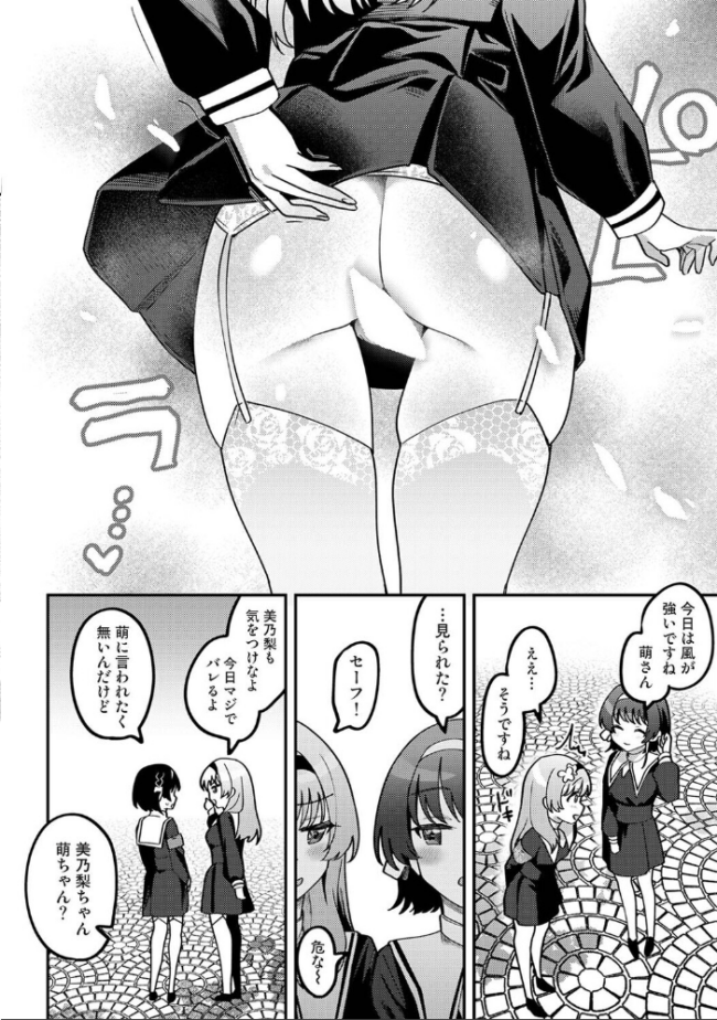 私たちは咲き染める 第1話  剥元ここ サンプル画像