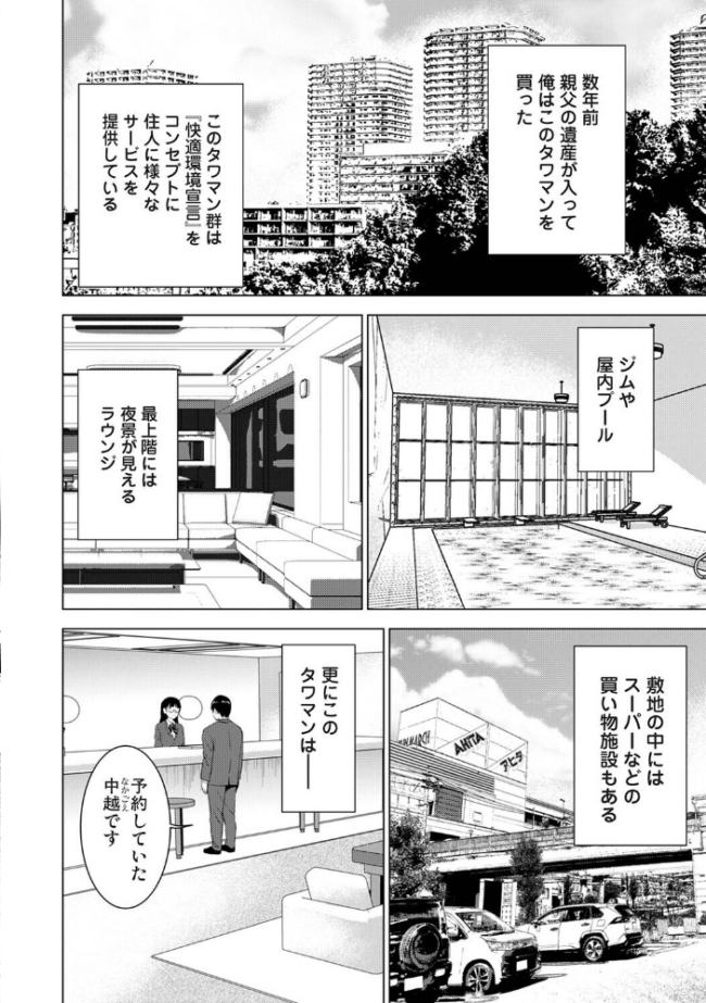 性処理係のいるタワマン 第1話 ありのひろし サンプル画像