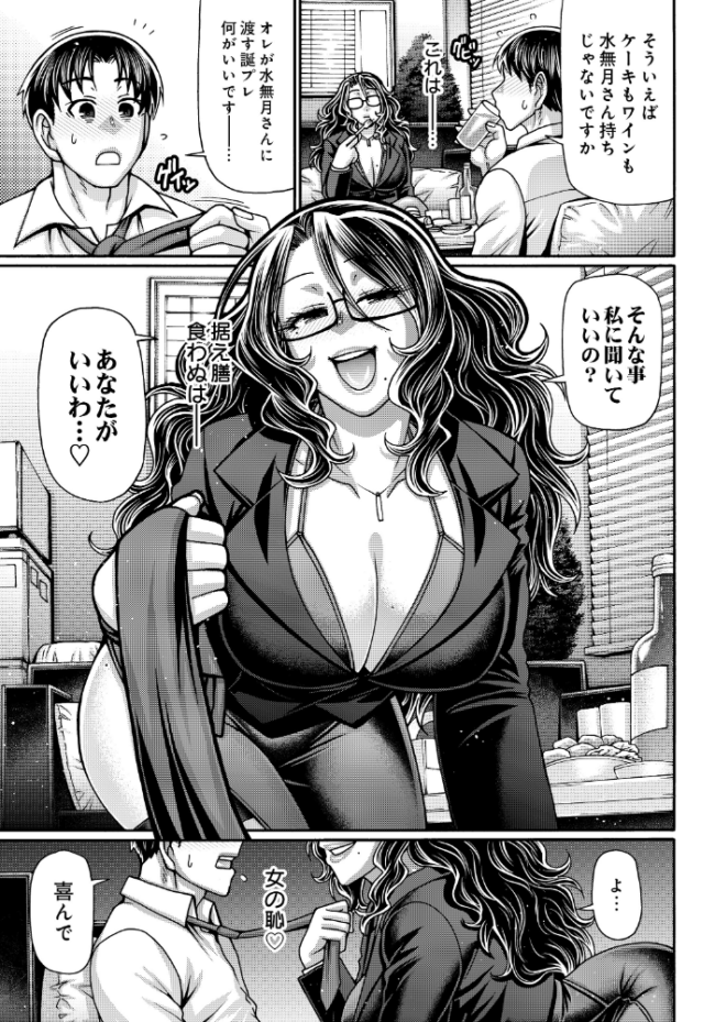 ご褒美はデスマの後で　エロ漫画 サンプル画像