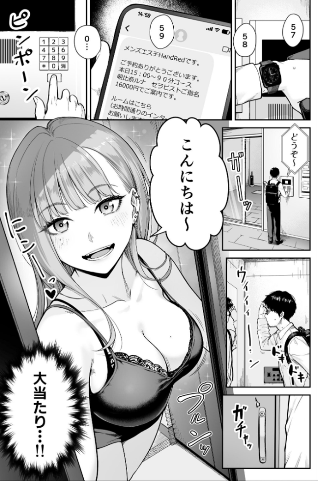 メンズエステは風俗店じゃありませんので〜オモテウラ〜  紅村かる サンプル画像