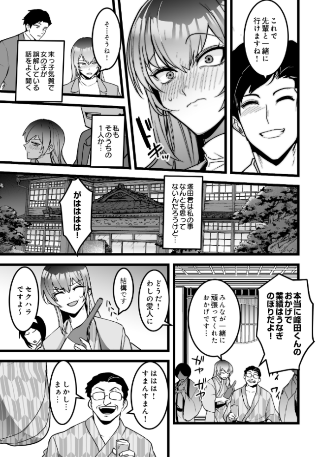 敏腕上司と絡み酒 エロ漫画 サンプル画像