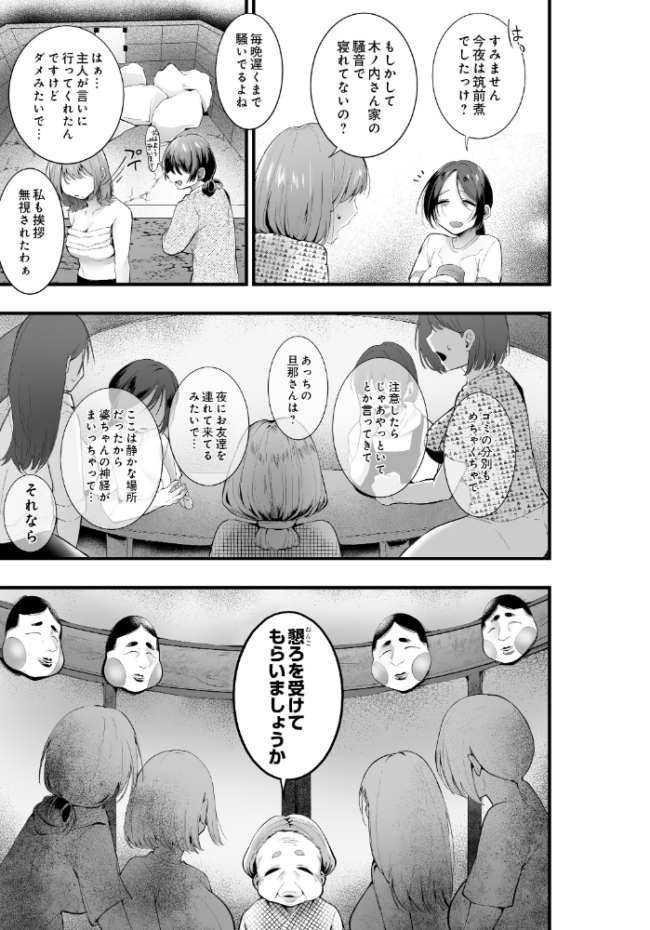 田舎に馴染もう! エロ漫画 サンプル画像