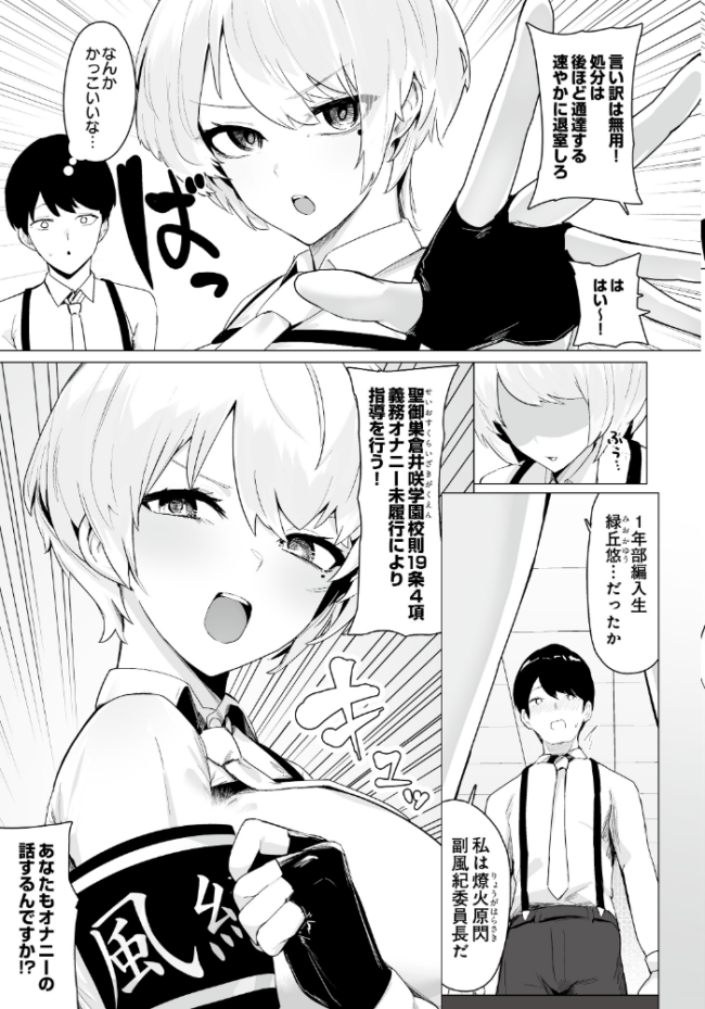DISCIPLINE -搾精風紀委員会- エロ漫画 サンプル画像