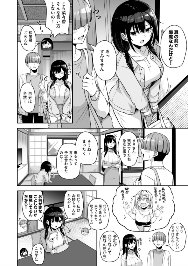 お姉さんとシよ?〜えちんぽカードでやりたい放題〜(12)【18禁】 湊ゆう サンプル画像