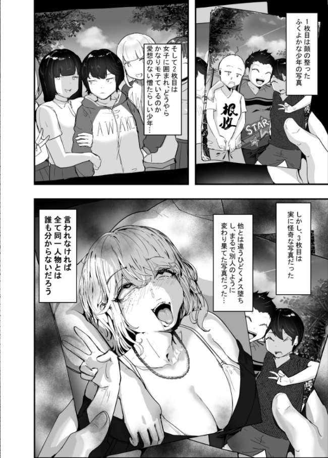 分からせ×純愛=メス堕ちの定理〜男子とのトラウマから反転アンチになり、カップルと男子を忌み嫌うフェミに成り果てたボーイッシュ女子をメス堕ちさせよ!!〜 第1の書記 後藤MASAKIの野望 サンプル画像