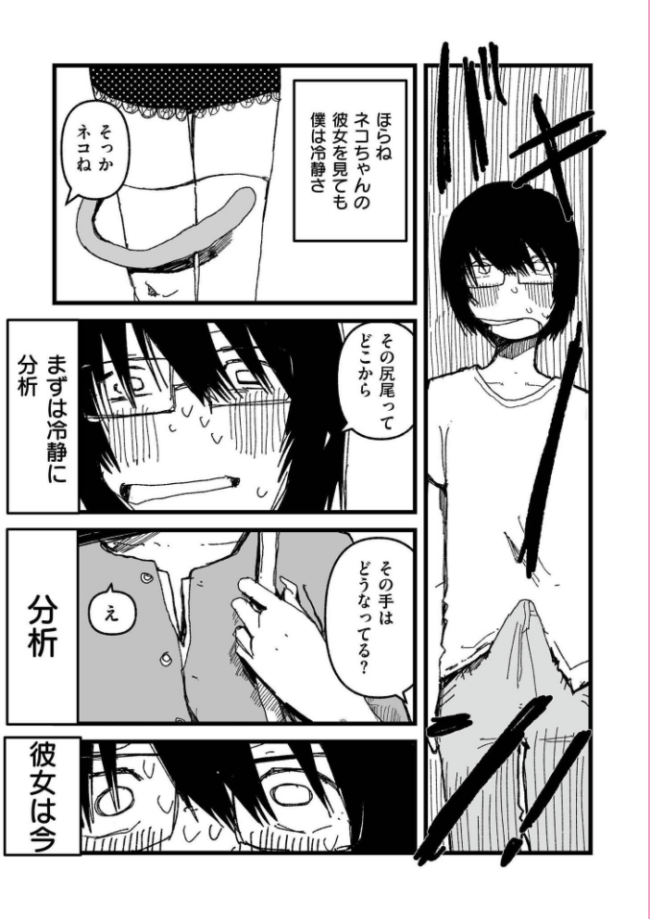 ネコちゃん彼女と男の子 広瀬海斗 COMIC快艶編集部 サンプル画像