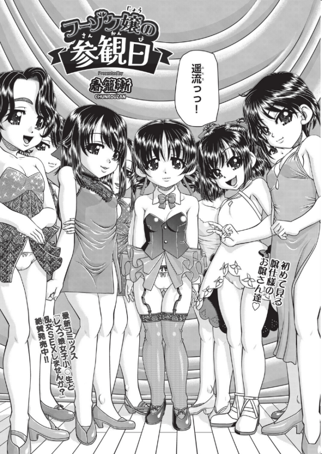 フーゾク嬢の参観日 春籠漸 サンプル画像