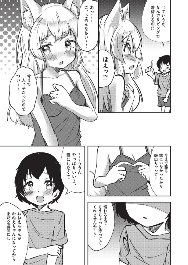 狐のおねえちゃんと家族えっち ぷぷねずみ サンプル画像
