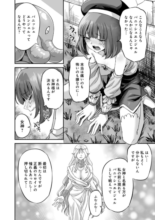 侵略！ 触手男！ 〜説明しよう！ 触手男にどぴゅどぴゅされてしまうと魔法少女は誰だって卵を産んでしまうのだ！！〜 第4話 【単話】  ひかる 見習い雑兵 サンプル画像