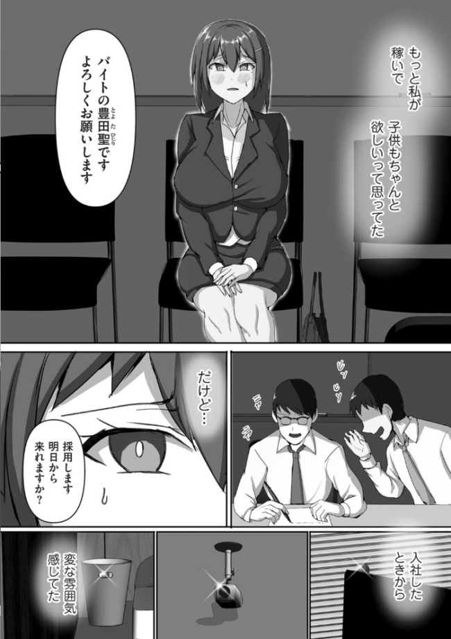 種付け会社の罠 エロ漫画 サンプル画像