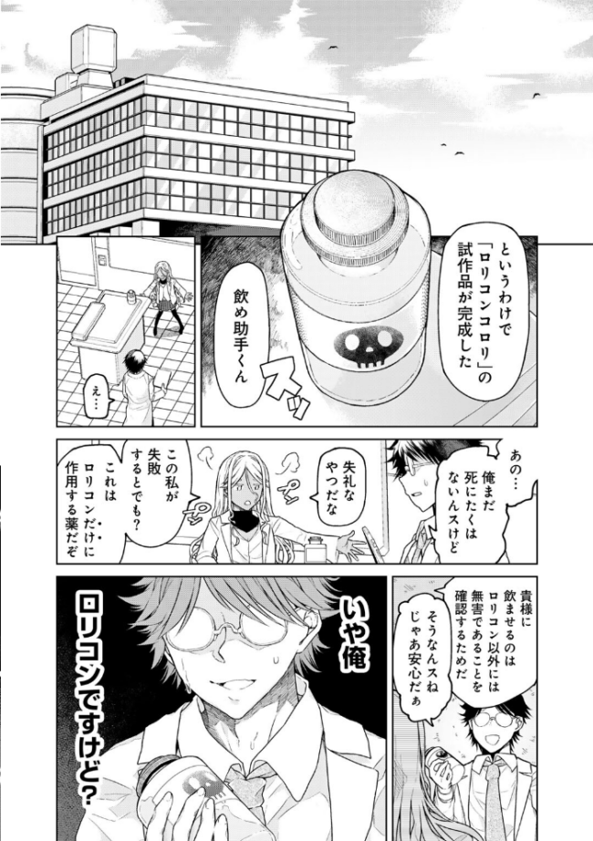 人類のためなら仕方がない! POLIER サンプル画像