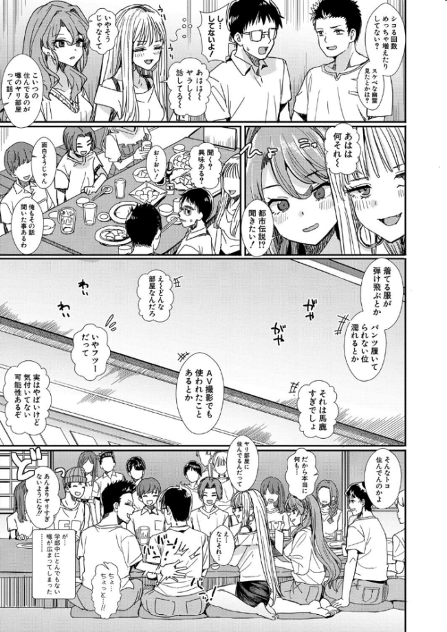 入室って即セックス 女子が100%発情する伝説のヤリ部屋!!【デジタル特装版】 春工房のりまき サンプル画像
