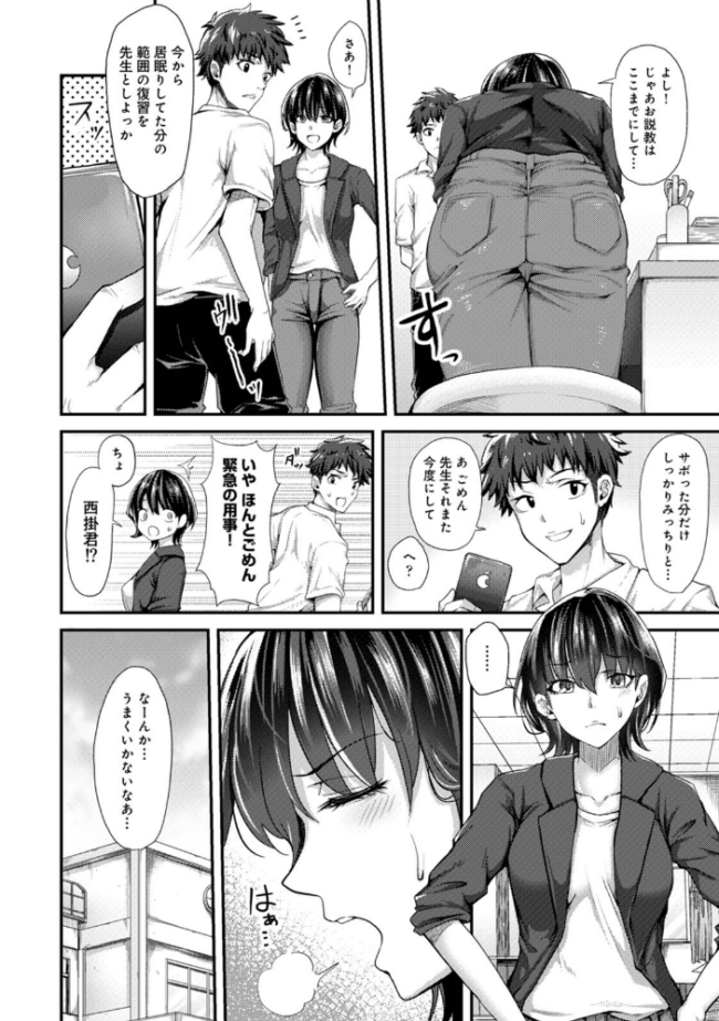 【単行本版】女性用風俗のお客様は先生でした やわ サンプル画像