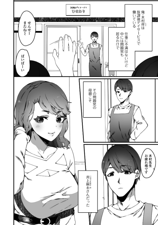 Web配信月刊隣の気になる奥さん vol.109 ロッコ ナニタ セリカ あじゅら 武蔵ダイチ 葵イチゴ 川沼魚釣 一水社編集部 サンプル画像