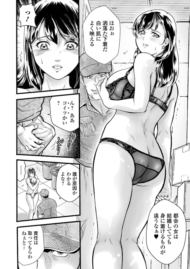 ヴィレッジ・ルールズ 〜人妻Mの目覚め〜 ふじたじゅん 一水社編集部 サンプル画像