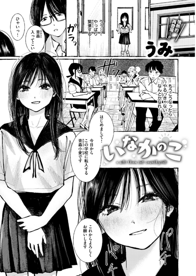 いなかのこ うみ サンプル画像