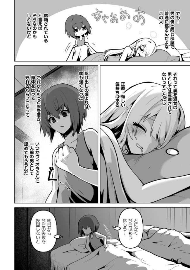 女体化した僕が仲間のエルフに可愛がられる【単話】 おてもと サンプル画像